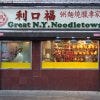 New York Noodletown